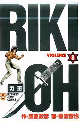 Riki-Oh #8