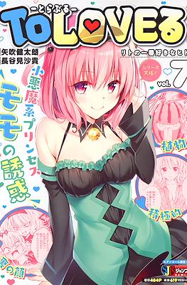 To Love とらぶる Jump Remix 2020 #7