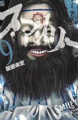 スマイリ(Smiley) #9