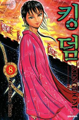 王者天下 (Kingdom) #8
