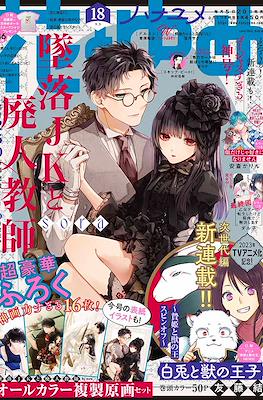 Hana to Yume 2022 / 花とゆめ 2022 (Revista) #18