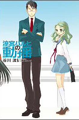 Haruhi Suzumiya Panorama 2010 covers (Rústica) #6