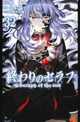 終わりのセラフ Seraph of the End #32