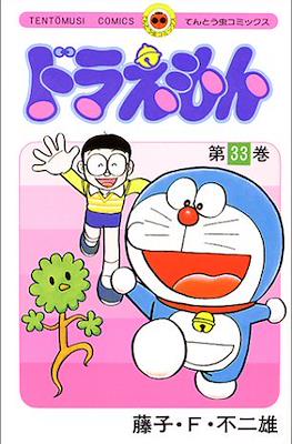 ドラえもん - Doraemon #33