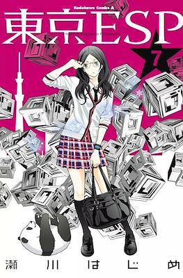 東京ESP (Tokyo ESP) #7