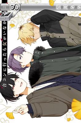 合コンに行ったら女がいなかった話 (Goukon ni Ittara Onna ga Inakatta Hanashi) #8