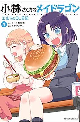 小林さんちのメイドラゴン エルマのOL日記 The maid dragon of Kobayashi-san #4