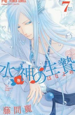 水神の生贄 (Suijin no Hanayome) #7