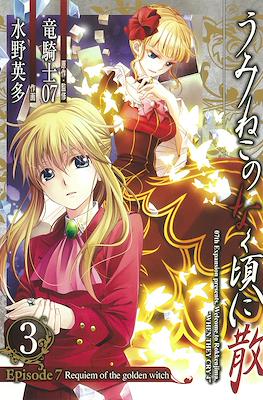うみねこのなく頃に散 (Umineko no Naku Koro ni Chiru) #15