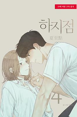 하지점 Summer Solstice Point #4