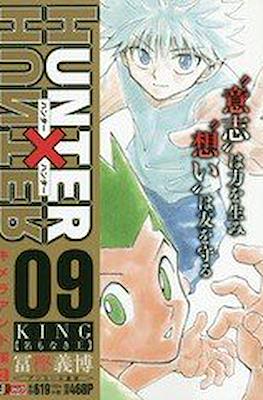 ハンターハンター Hunter x Hunter 集英社ジャンプリミックス (Shueisha Jump Remix) 2019 #9