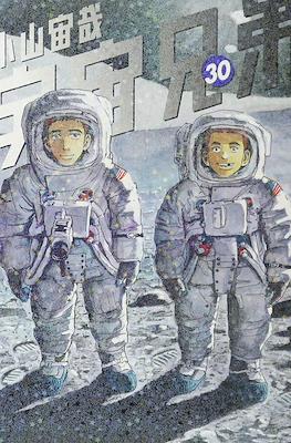 宇宙兄弟 (Space Brothers - Uchu Kyodai) #30