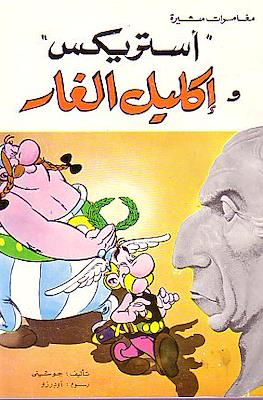 أستريكس (Astérix) #7