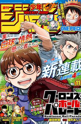Weekly Shonen Jump 2021 #11