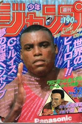 Weekly Shōnen Jump 1992 #32