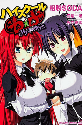 High-school dxd - Akuma no Oshigoto