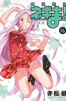 魔法先生ネギま! Magister Magi Negi (Mahou Sensei Negima!) #16