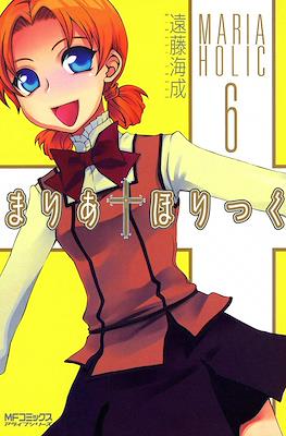 まりあ†ほりっく #6