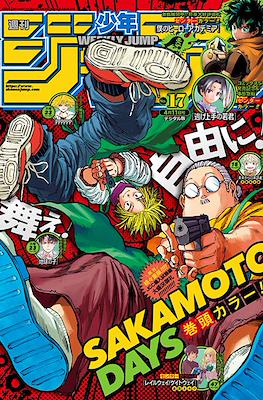 Weekly Shōnen Jump 2022 週刊少年ジャンプ #17