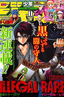 Weekly Shōnen Jump 2014 #11