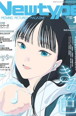 ニュータイプ Newtype 2024 #10