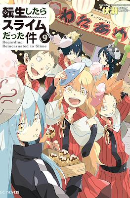 关于我转生后成为史莱姆的那件事简介 Regarding Reincarnated to Slime (Tensei Shitara Slime Datta Ken) #9