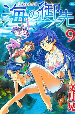 海の御先 (Umi no misaki) #9