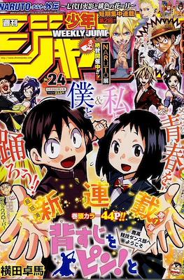 Weekly Shōnen Jump 2015 #24