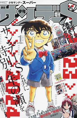 週刊少年サンデーS 2024 (Shōnen Sunday S) #1