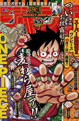 Weekly Shōnen Jump 2015 #45