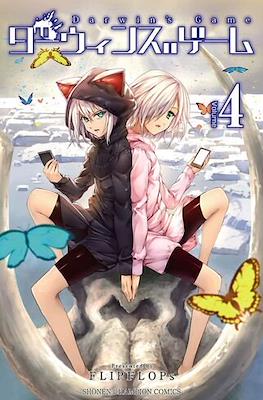 ダーウィンズゲーム (Darwin's Game) #4