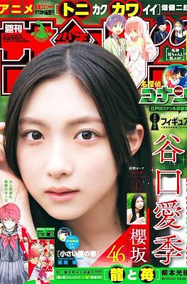 Weekly Shonen Sunday 2023 / 週刊少年サンデー 2023 (Revista) #32