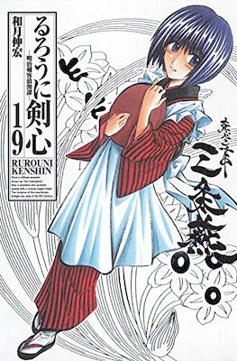 るろうに剣心 -明治剣客浪漫譚- (Rurōni Kenshin -Meiji Kenkaku Rōman Tan-) (Rústica) #19
