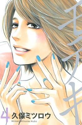 モテキ (Moteki) #4
