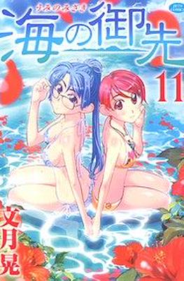 海の御先 (Umi no misaki) #11