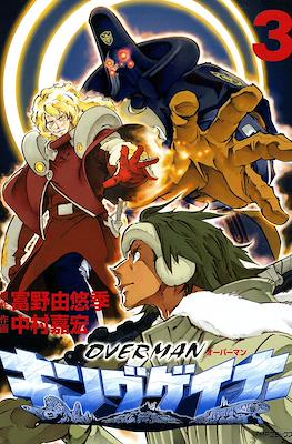 オーバーマン キングゲイナー (Overman King Gainer) #3