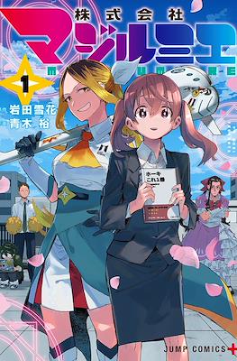 株式会社マジルミエ (Kabushiki Gaisha MagiLumiere)