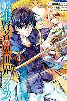 転生賢者の異世界ライフ 〜第二の職業を得て (Tensei Kenja no Isekai Life) #4