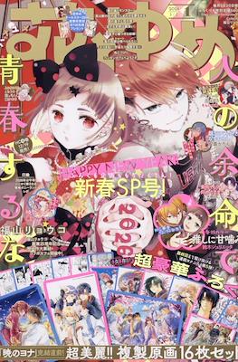 Hana to Yume 2026 / 花とゆめ 2026