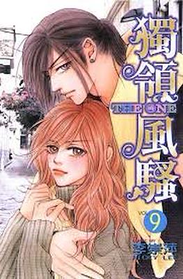 The One 独领风骚 #9