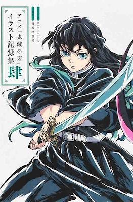 アニメ「鬼滅の刃」イラスト記録集 肆 (Demon Slayer: Kimetsu no Yaiba Animation Illustration Kirokushu) (Rústica 144 pp) #4