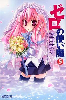 ゼロの使い魔 (Zero no Tsukaima) #5