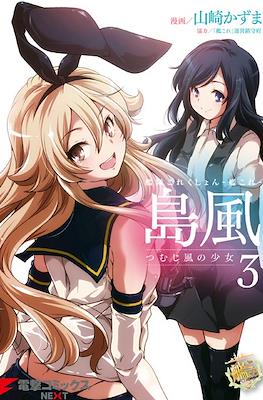 Kan Colle: Shimakaze Tsumujikaze no Shoujo #3