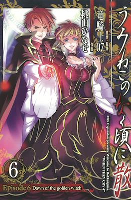 うみねこのなく頃に散 (Umineko no Naku Koro ni Chiru) #12