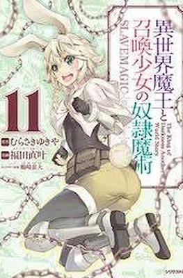 異世界魔王と召喚少女の奴隷魔術 (Isekai Maou to Shoukan