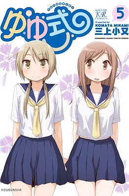 ゆゆ式 (Yuyushiki) #5