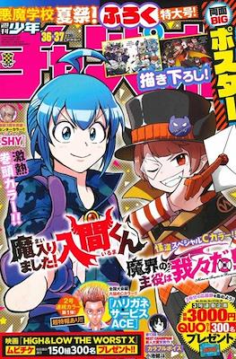 Weekly Shonen Champion 2022 - 少年チャンピオン 2022 #36-37