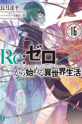 Re：ゼロから始める異世界生活 (Re:Zero kara Hajimeru Isekai Seikatsu) #16