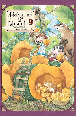 Hakumei & Mikochi: Tiny Little Life in the Woods (Softcover) #9