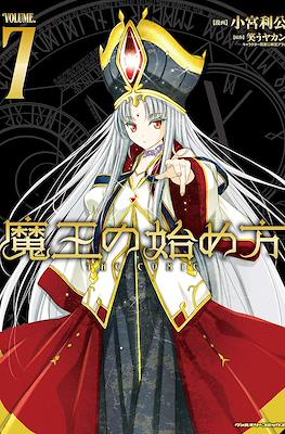 魔王の始め方 The Comic (Maou no Hajimekata the Comic) #7